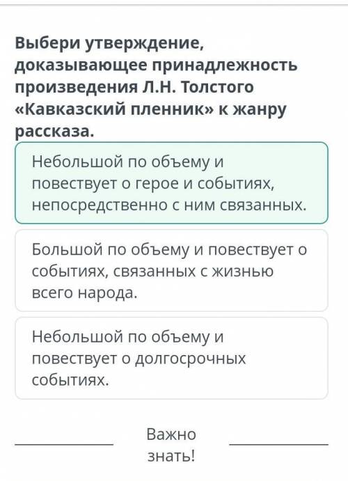 Анализ эпизодов произведения Л.Н. Толстого «Кавказский пленник». Урок 1 Небольшой по объему и повест