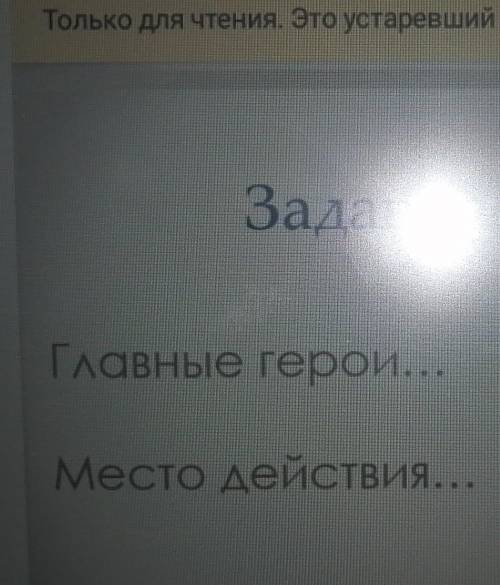 Сонгон шалгарсан Задание No1Главные герои...Место действия...еСказка соловей и роза ​