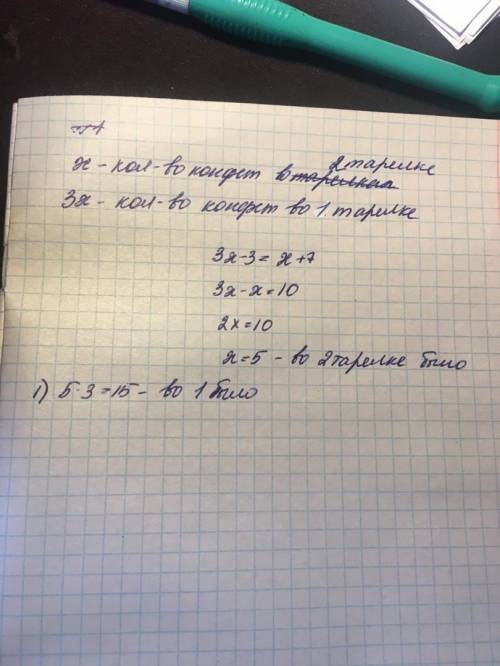 3. Решите задачу: На тарелках лежит некоторое количествоконфет – х. В первой тарелке конфет в 3 раза