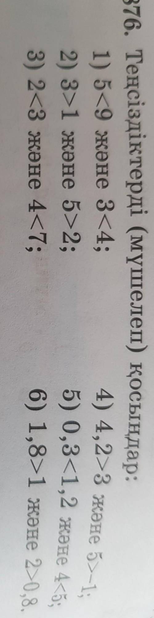 876.тенсыздык мушелеп уосындар .6 класс​