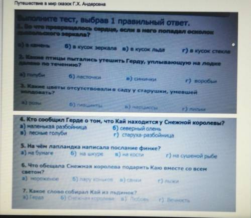 Аполните тест, выбрав 1 правильный ответ. Во прапралось сердце, если вного попал осоловеoro sapeca n