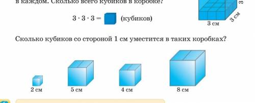 Сколько кубиков со стороной 1 см уместиться в таких коробках