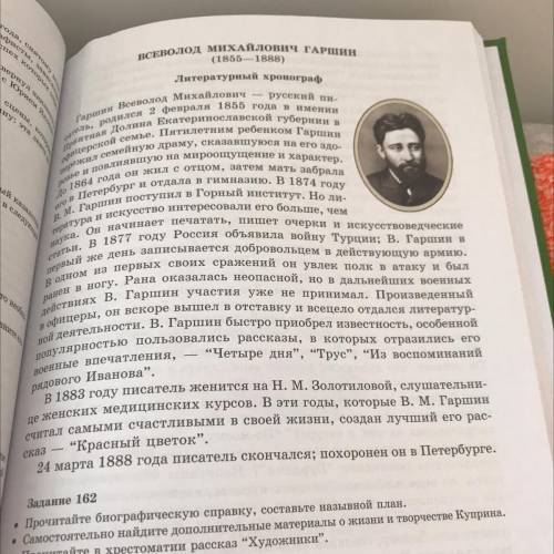 Прочитайте биографическую справку, составьте назывной план. Самостоятельно найдите дополнительные ма