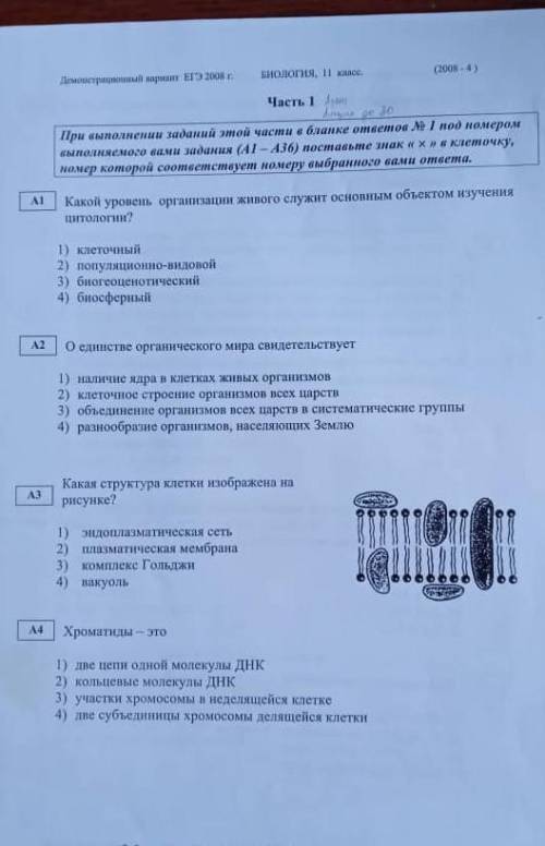 Какой уровень организации живого служит основным объектом изучения цитологии​