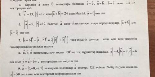 по математике ТЕМА УРОКА Элементы векторной алгебры (Векторлық алгебра элементтері) на казахском нап