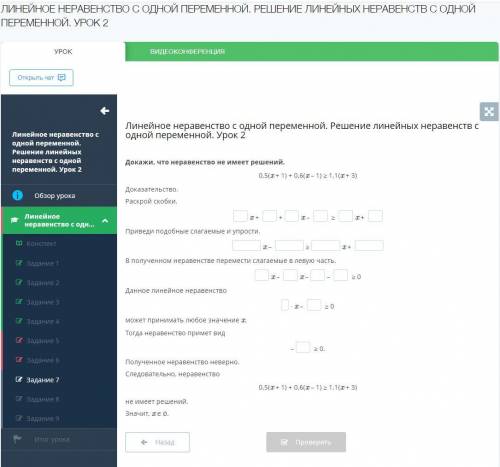 Линейное неравенство с одной переменной. Решение линейных неравенств с одной переменной. Урок 2 Дока