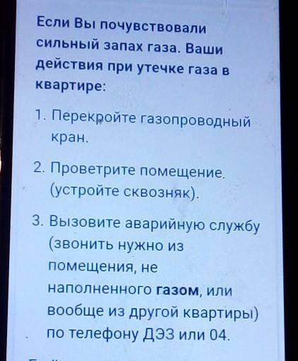 Как действовать при утечке газа?​