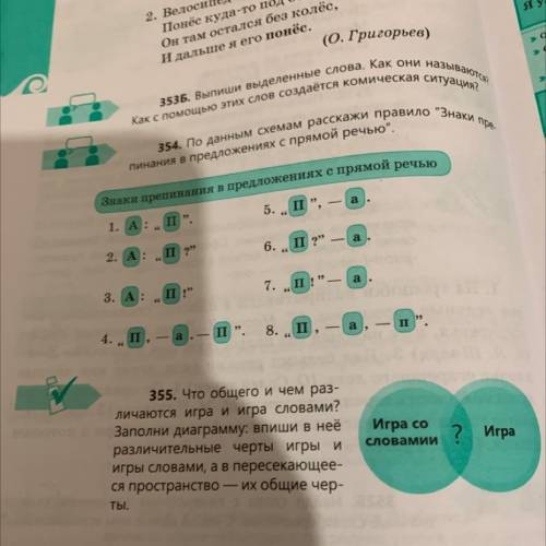 N 354 написать 5 фантастических предложений по схемам