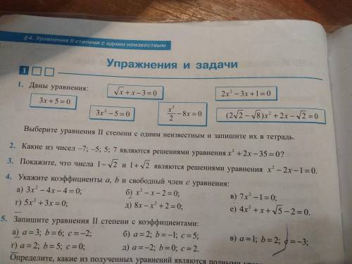 №1 Даны уравнения 3x+5=0 3x^2 - 5 = 0 √x+ x - 3 = 0 x^2| 2(дробь) - 8x = 0 2x^2 - 3x + 1 = 0 (2√2-