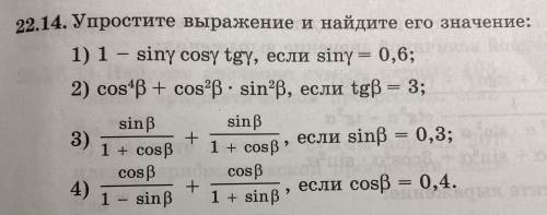 Упростите выражение и найдите его значение