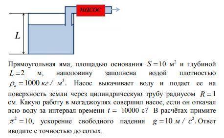 Прямоугольная яма, площадью основания S=10 м2 и глубиной L=2 м, наполовину заполнена водой плотность