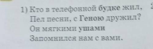 1) Кто в телефонной будке жил, Пел песни, с Геною дружил?Он мягкими ушамиЗапомнился нам с вами.Опред