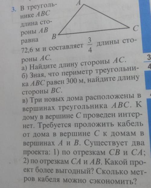 а)равен 96,8 см AC б) 172,95 м но я не знаю как решить в