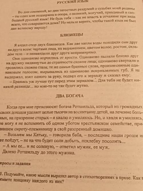 1. Подумайте, какие мысли выразил автор в стихотворениях в прозе. Ках. Тя ДалВопросы и заданияТюнима