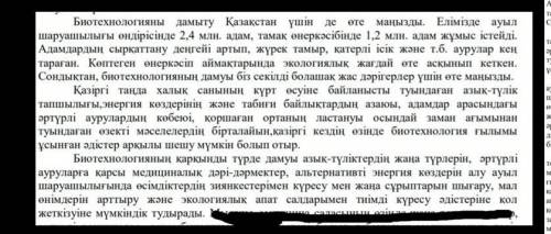 Ар болигине такырып койыныз, негизги идеясын аныктаныз аныктаныз, тирек создерди терип жазыныз. Кест