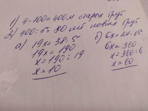 На некотором участке газопровода трубы длиной по 4 м заменили на трубы по 5 м. Сколько нужно новых т