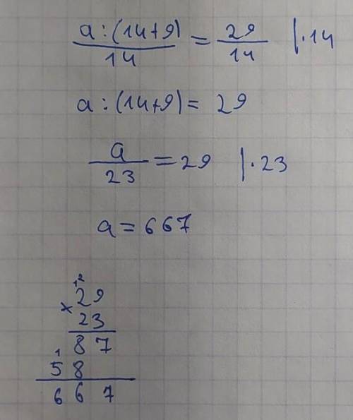 Ание12. При каких а справедливо равенство? а/14+9/14=29/14​