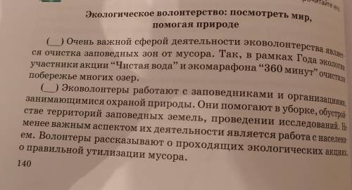 ЗАДАНИЕ НА КАРТИНКЕ!!ТУТ НУЖНО ВОССТАНОВИТЬ ТЕКСТ.ТАМ ПЕРЕПУТАНЫ АБЗАЦЫ