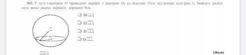 Номер 1. Радiус сфери дорiвнює 5√2 см. Через кiнець радiуса проведено площину пiд кутом 45o до нього