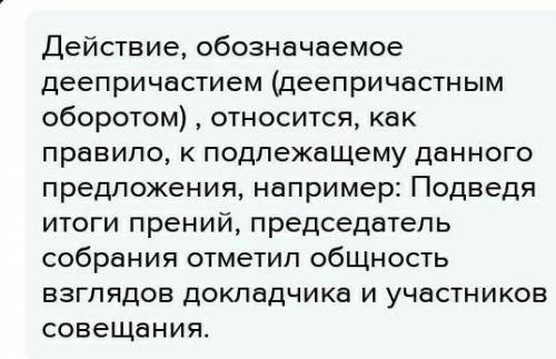 18.Деепричастный оборот выполняет синтаксическую функцию в предложении.А) обстоятельствомВ) дополнен