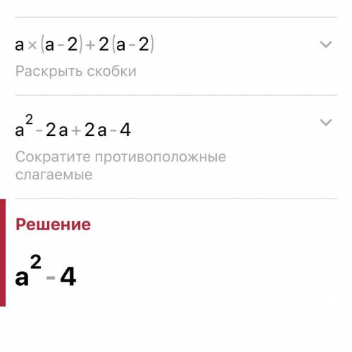 Раскрыть скобки (а+2)(а-2)=​