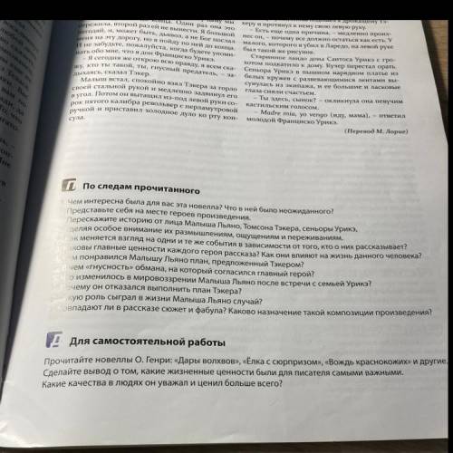 ответьте на вопросы «по следам прочитанного рассказ гнусный обманщик