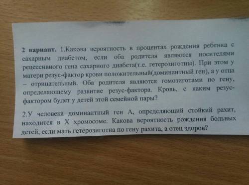 сделать задачи по биологии , на скрине задачи