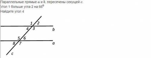 Параллельные прямые a и b , пересечены секущей c . Угол 1 больше угла 2 на 66 0 Найдите угол 7