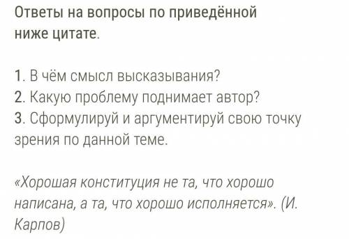 Дайте ответы на вопросы пунктов, по приведенной ниже цитате. *скрин прикреплен*Обществознание 9й кла