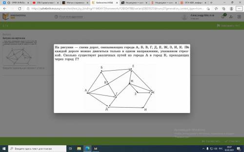 На рисунке — схема дорог, связывающих города А, Б, В, Г, Д, Е, Ж и К. По каждой дороге можно двигать