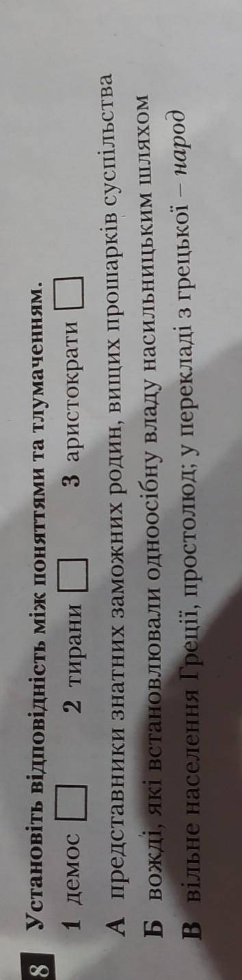 Установіть відповідність між поняттями та тлумачення​