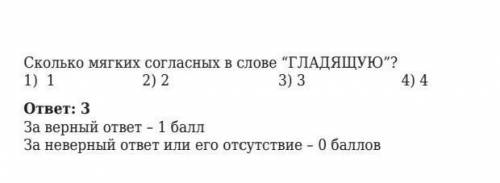 Сколько мягких согласных в слове “ГЛАДЯЩУЮ”? 1) 1 2) 2 3) 3 4) 4​