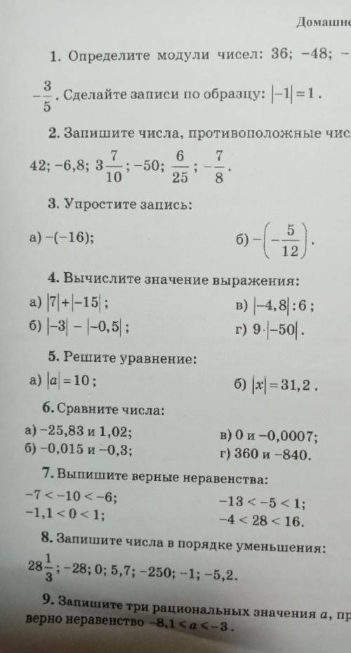 Домашнее задание 11. Определите модули чисел: 36; -48; -5,9; 6 ; 0,75;93Сделайте записи по образцу: