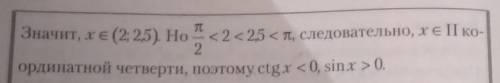 Если x принадлежит ПРОМЕЖУТКУ (2; 2,5), то какой координатной четверти принадлежит x?​