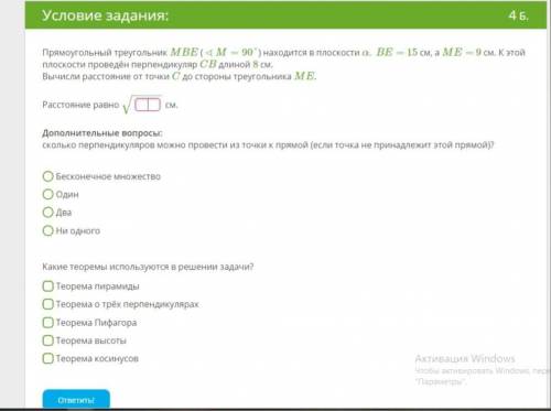 Прямоугольный треугольник MBE (∢M=90°) находится в плоскости α. BE= 15 см, а ME= 9 см. К этой плоско