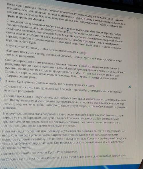 Верных ответов 2 предательство девушкисамопожертвование соловьяпоявление красной розысон студентасоч