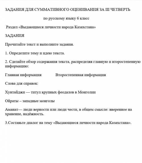 Прочитайте текст и выполните задания. 1. Определите тему и идею текста.2. Сделайте обзор содержания