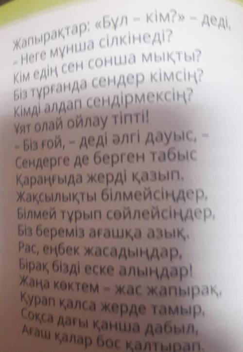 Мысал өлеңнің басты белгілерін атап, жаз поставлю​