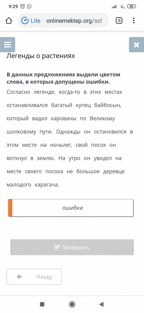 В данных предложениях выдели цветом слова, в которых допущены ошибки.