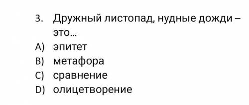 Помагите у меня сегодня тест по литературе​