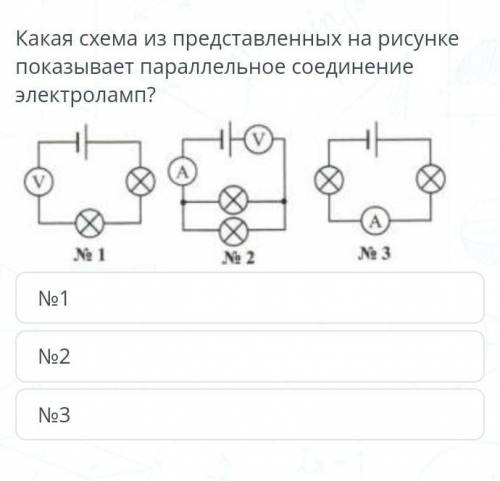 Какая схема из представленных на рисунке показывает параллельное соединение электроламп ?​