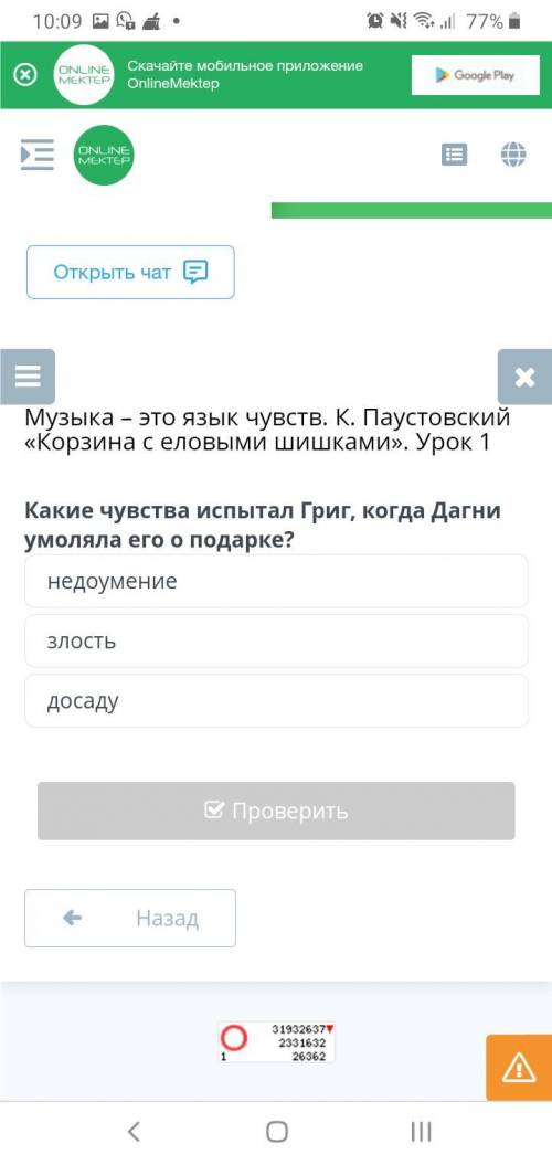 Какое чувство испытывал григ когда дагни умоляла его о подарке Недоумение Злость Досаду