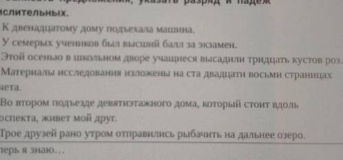 ЧЕСТНО​там короче надо указать разряд и падежи