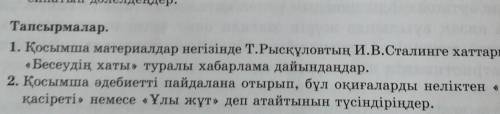 дайте ответ пацаны мне очень нужен казахтар​