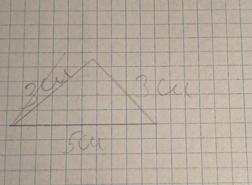 С циркуля и линейки постройте треугольник со сторонами пять см три см три см