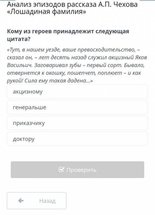 Кому из героев принадлежит следующая цитата? «Тут, в нашем уезде, ваше превосходительство, - сказал