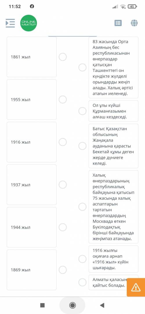 Мәтінді мұқият оқы мәтіндегі сандық мәліметтерді ақпараттармен сәйкестендір 1861 жыл