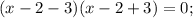 (x-2-3)(x-2+3)=0;