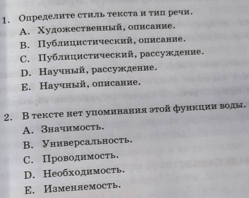 Определите стиль текста и тип речи. А. Художественный, описание.В. Публицистический, описание.С. Пуб