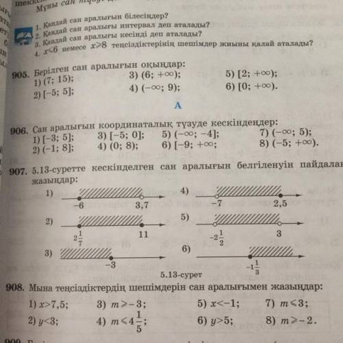 Кто может мне нужна ваша ответье номер 907